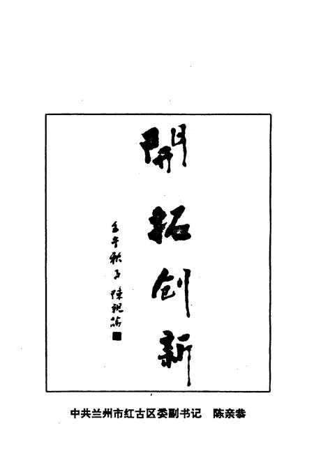 《兰州市红古区工会志》.pdf电子版_甘肃省志插图3 《兰州市红古区工会志》.pdf电子版_甘肃省志插图3