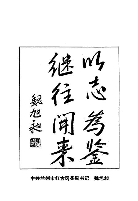 《兰州市红古区工会志》.pdf电子版_甘肃省志插图4 《兰州市红古区工会志》.pdf电子版_甘肃省志插图4