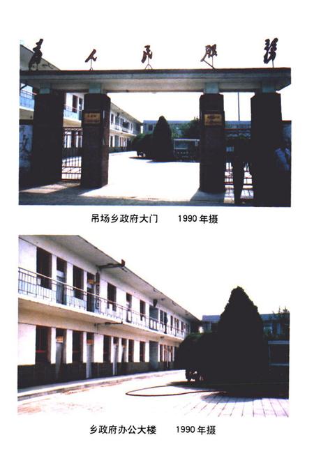 《兰州市安宁区吊场乡志》.pdf电子版_甘肃省志插图2 《兰州市安宁区吊场乡志》.pdf电子版_甘肃省志插图2