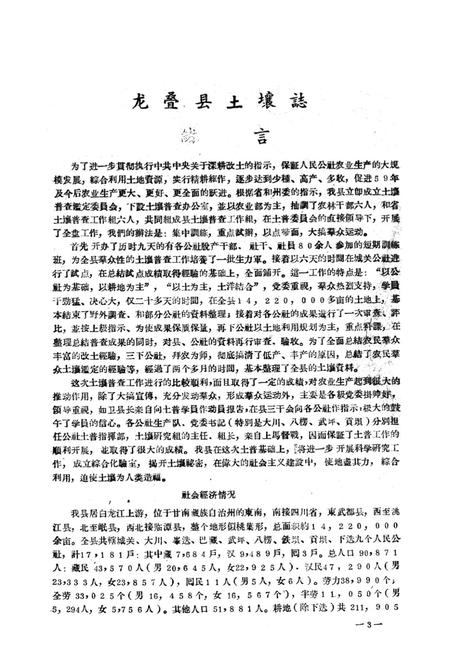 《甘肃省甘南藏族自治州龙迭县土壤志》.pdf电子版_甘肃省志插图2 《甘肃省甘南藏族自治州龙迭县土壤志》.pdf电子版_甘肃省志插图2