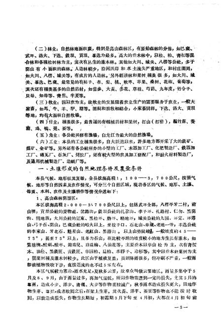 《甘肃省甘南藏族自治州龙迭县土壤志》.pdf电子版_甘肃省志插图4 《甘肃省甘南藏族自治州龙迭县土壤志》.pdf电子版_甘肃省志插图4