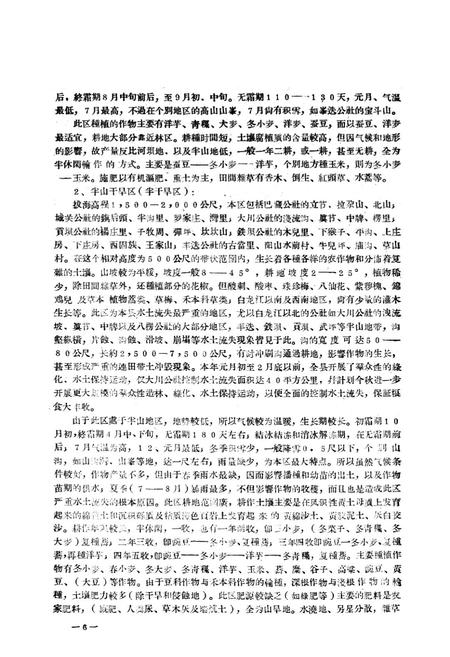 《甘肃省甘南藏族自治州龙迭县土壤志》.pdf电子版_甘肃省志插图5 《甘肃省甘南藏族自治州龙迭县土壤志》.pdf电子版_甘肃省志插图5