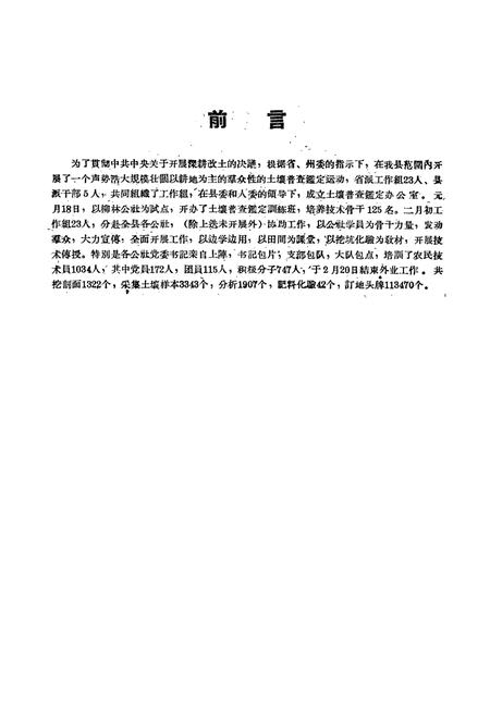 《甘肃省甘南藏族自治州临潭县土壤志》.pdf电子版_甘肃省志插图2