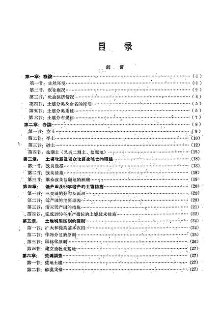 《甘肃省高台县土壤志》.pdf电子版_甘肃省志插图3