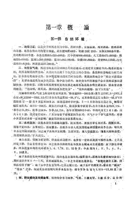 《甘肃省高台县土壤志》.pdf电子版_甘肃省志插图4