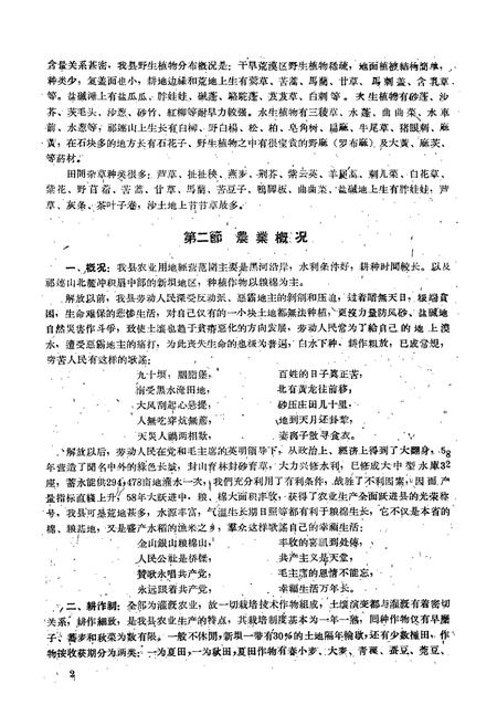 《甘肃省高台县土壤志》.pdf电子版_甘肃省志插图5