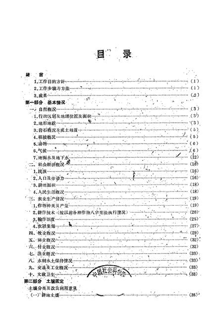 《甘肃省甘南藏族自治州德乌鲁市土壤志》.pdf电子版_甘肃省志插图2