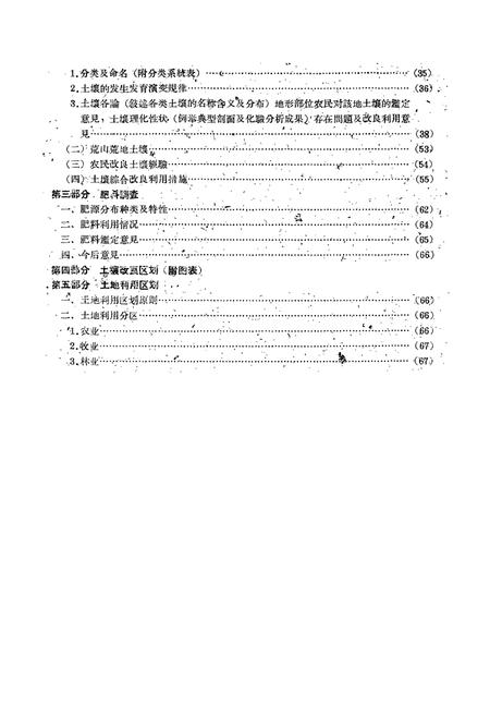 《甘肃省甘南藏族自治州德乌鲁市土壤志》.pdf电子版_甘肃省志插图3