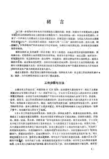 《甘肃省甘南藏族自治州德乌鲁市土壤志》.pdf电子版_甘肃省志插图4