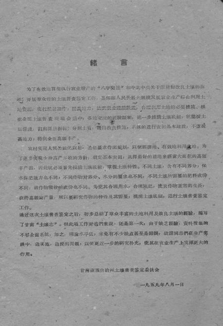 《甘肃省甘南藏族自治州》.pdf电子版_甘肃省志插图1