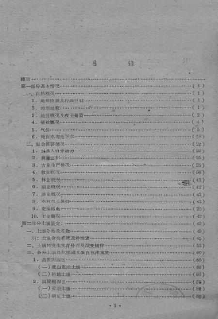 《甘肃省甘南藏族自治州》.pdf电子版_甘肃省志插图3