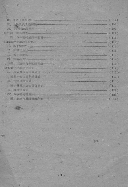 《甘肃省甘南藏族自治州》.pdf电子版_甘肃省志插图4