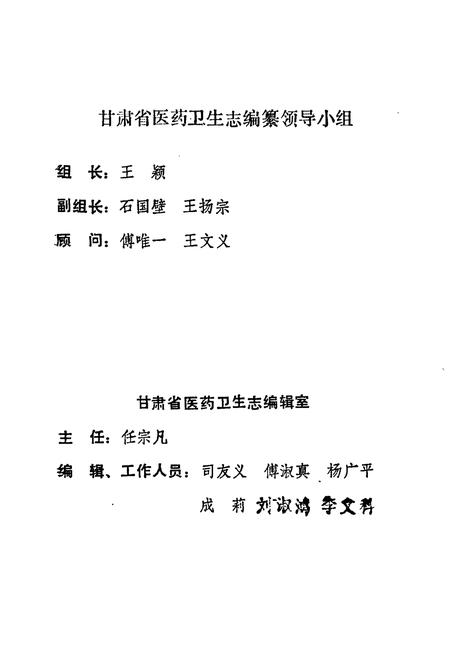 《《甘肃省医药卫生简志216-1985下册(1977-1985)》》.pdf电子版_甘肃省志插图3 《《甘肃省医药卫生简志216-1985下册(1977-1985)》》.pdf电子版_甘肃省志插图3