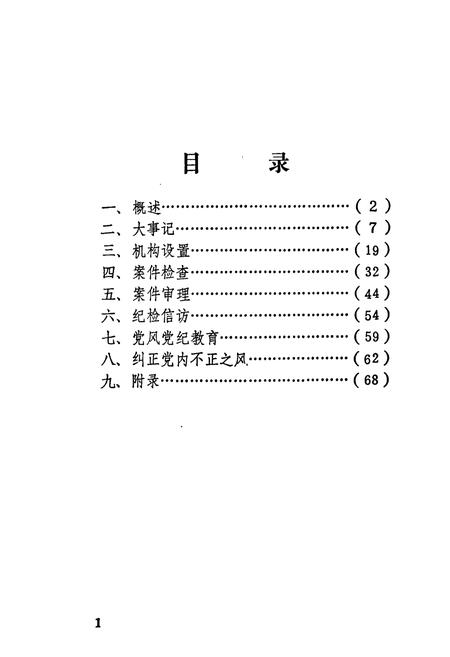 《《中共天水市纪律检查志》》.pdf电子版_甘肃省志插图4