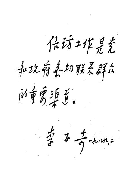 《《甘肃信访志(1949-1989)》》.pdf电子版_甘肃省志插图2