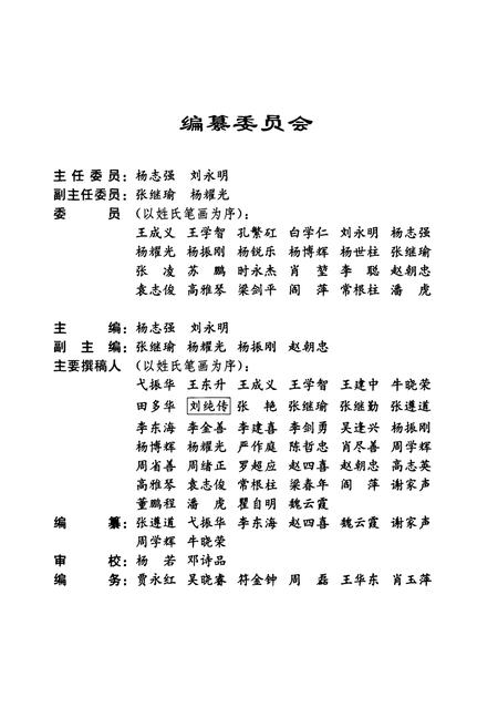 《中国农业科学院兰州畜牧与兽药研究所所志(1958-2008)》.pdf电子版_甘肃省志插图2