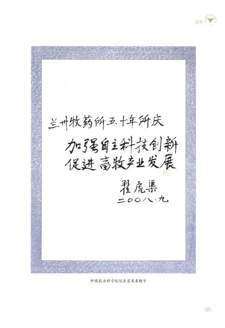 《中国农业科学院兰州畜牧与兽药研究所所志(1958-2008)》.pdf电子版_甘肃省志插图3