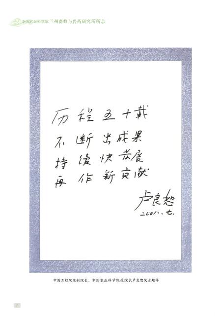 《中国农业科学院兰州畜牧与兽药研究所所志(1958-2008)》.pdf电子版_甘肃省志插图4