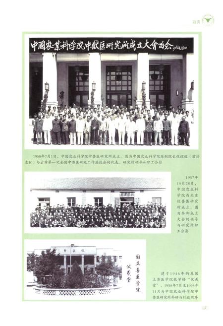 《中国农业科学院兰州畜牧与兽药研究所所志(1958-2008)》.pdf电子版_甘肃省志插图5