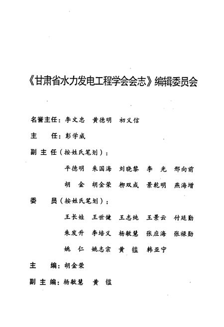 《甘肃省水力发电工程学会会志》.pdf电子版_甘肃省志插图1