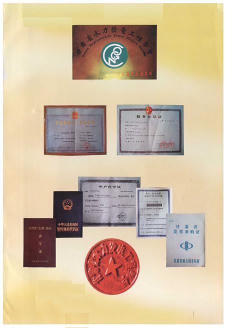 《甘肃省水力发电工程学会会志》.pdf电子版_甘肃省志插图2