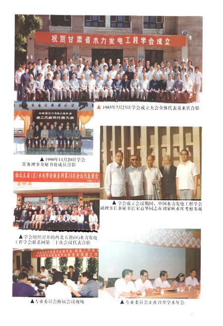 《甘肃省水力发电工程学会会志》.pdf电子版_甘肃省志插图4