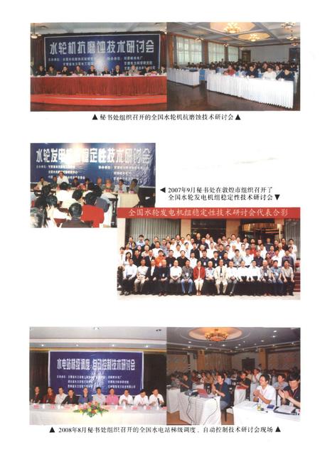 《甘肃省水力发电工程学会会志》.pdf电子版_甘肃省志插图5