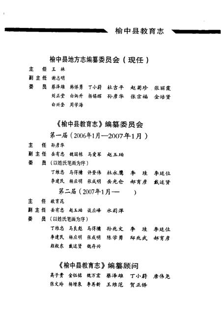 《榆中县教育志》.pdf电子版_甘肃省志插图3