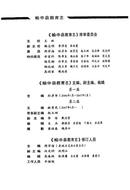 《榆中县教育志》.pdf电子版_甘肃省志插图5
