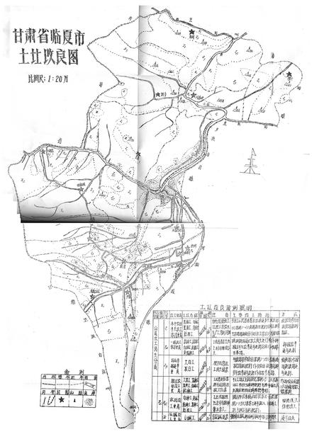 《《甘肃省临夏市土壤志》》.pdf电子版_甘肃省志插图2