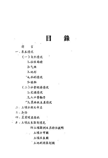 《《甘肃省临夏市土壤志》》.pdf电子版_甘肃省志插图3