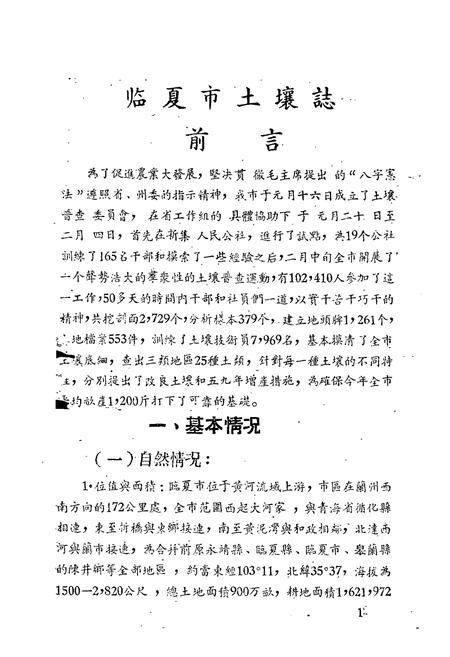 《《甘肃省临夏市土壤志》》.pdf电子版_甘肃省志插图5