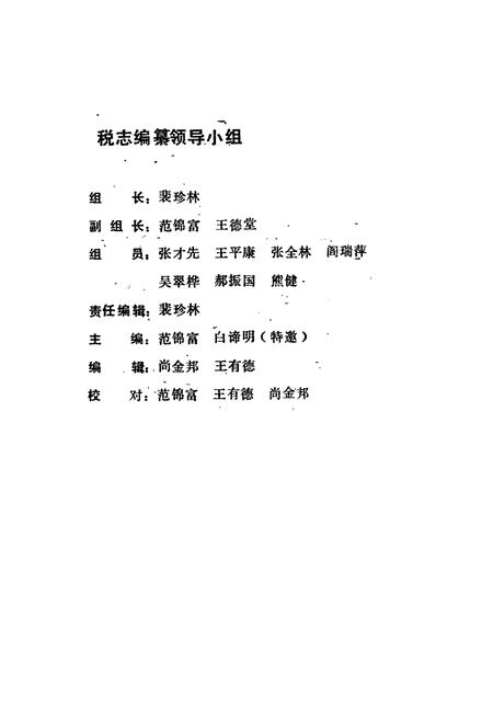 《《天祝税务志》》.pdf电子版_甘肃省志插图1 《《天祝税务志》》.pdf电子版_甘肃省志插图1