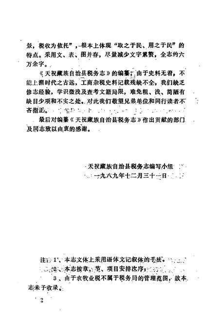 《《天祝税务志》》.pdf电子版_甘肃省志插图3 《《天祝税务志》》.pdf电子版_甘肃省志插图3