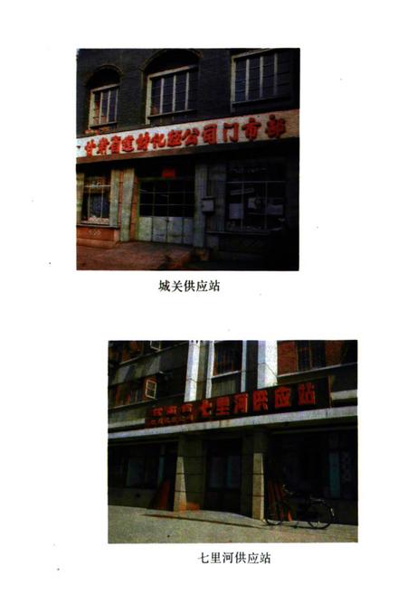 《《甘肃省建材化轾公司志(1963-1985)》》.pdf电子版_甘肃省志插图3 《《甘肃省建材化轾公司志(1963-1985)》》.pdf电子版_甘肃省志插图3