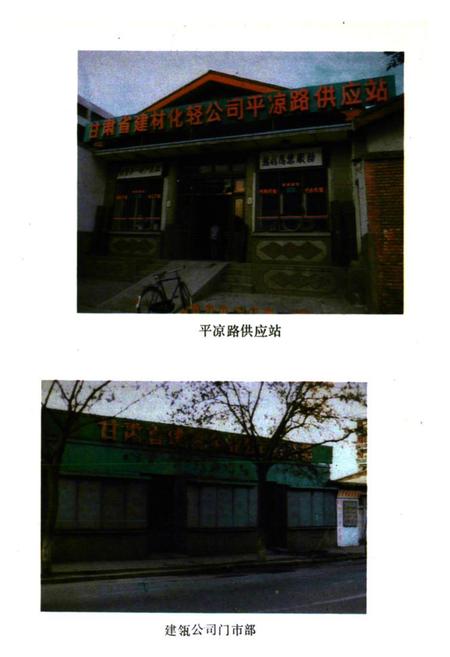 《《甘肃省建材化轾公司志(1963-1985)》》.pdf电子版_甘肃省志插图5 《《甘肃省建材化轾公司志(1963-1985)》》.pdf电子版_甘肃省志插图5