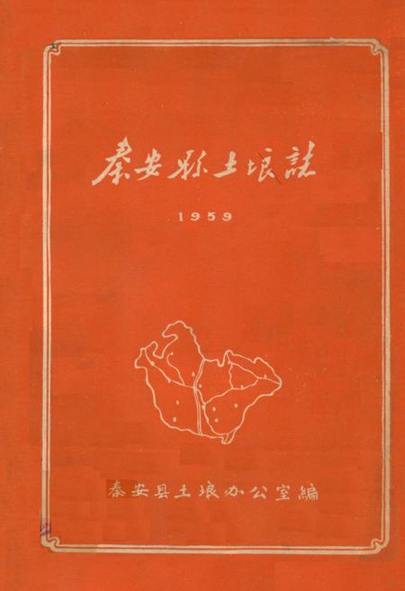 《《秦安县土埌志》》.pdf电子版_甘肃省志插图 《《秦安县土埌志》》.pdf电子版_甘肃省志插图