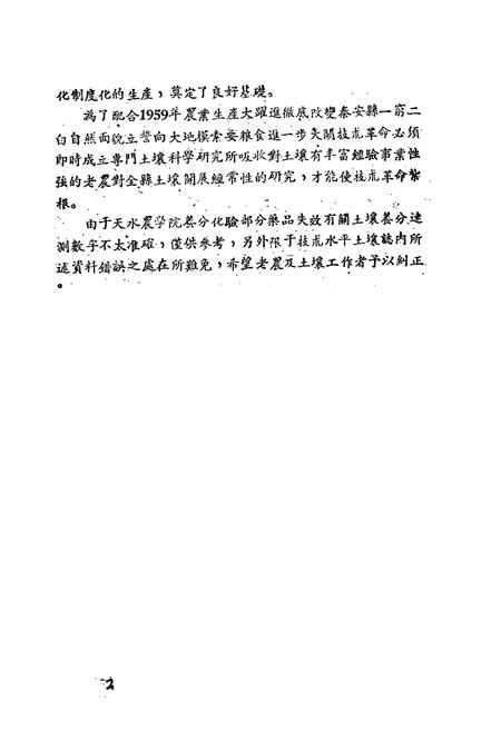 《《秦安县土埌志》》.pdf电子版_甘肃省志插图2 《《秦安县土埌志》》.pdf电子版_甘肃省志插图2