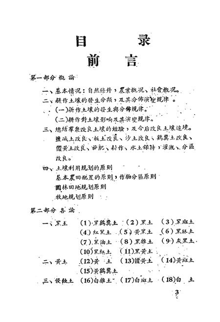 《《秦安县土埌志》》.pdf电子版_甘肃省志插图3 《《秦安县土埌志》》.pdf电子版_甘肃省志插图3