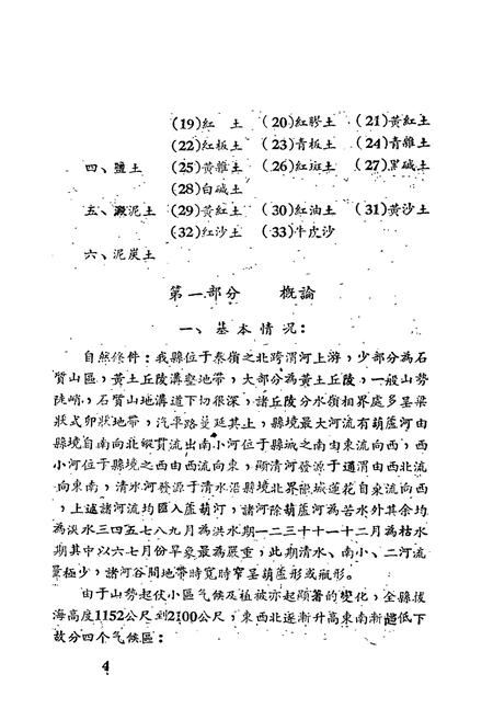 《《秦安县土埌志》》.pdf电子版_甘肃省志插图5 《《秦安县土埌志》》.pdf电子版_甘肃省志插图5