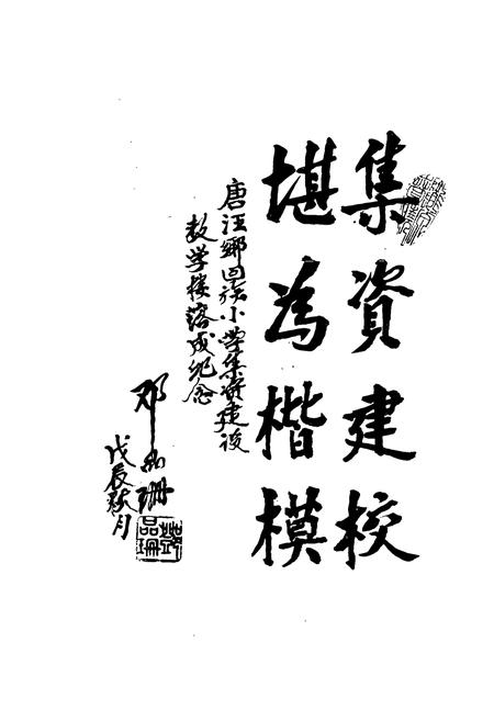 《《东乡族自治县唐汪回民小学校史》》.pdf电子版_甘肃省志插图4 《《东乡族自治县唐汪回民小学校史》》.pdf电子版_甘肃省志插图4