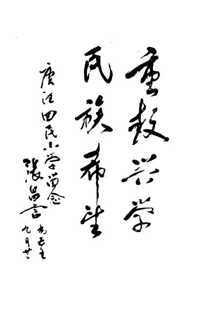 《《东乡族自治县唐汪回民小学校史》》.pdf电子版_甘肃省志插图5 《《东乡族自治县唐汪回民小学校史》》.pdf电子版_甘肃省志插图5