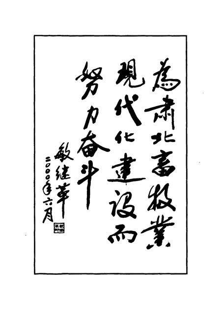 《肃北蒙古族自治县畜牧业志》.pdf电子版_甘肃省志插图3 《肃北蒙古族自治县畜牧业志》.pdf电子版_甘肃省志插图3