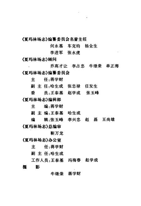 《夏玛林场志》.pdf电子版_甘肃省志插图2 《夏玛林场志》.pdf电子版_甘肃省志插图2