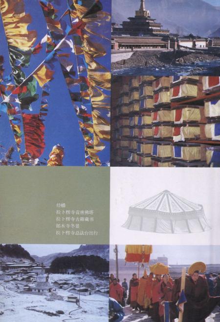 《甘肃·甘南风物志》.pdf电子版_甘肃省志插图3