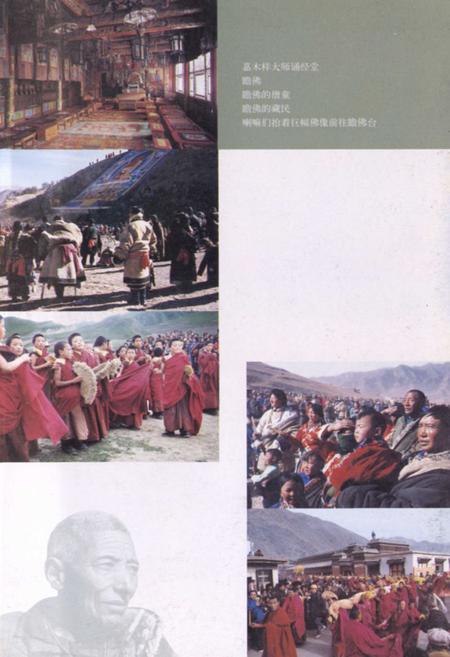 《甘肃·甘南风物志》.pdf电子版_甘肃省志插图4