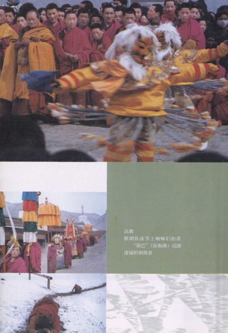 《甘肃·甘南风物志》.pdf电子版_甘肃省志插图5