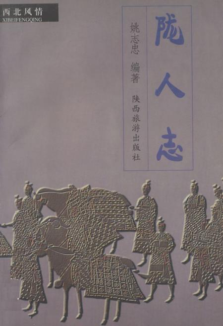 《陇人志》.pdf电子版_甘肃省志插图 《陇人志》.pdf电子版_甘肃省志插图