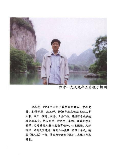 《陇人志》.pdf电子版_甘肃省志插图3 《陇人志》.pdf电子版_甘肃省志插图3