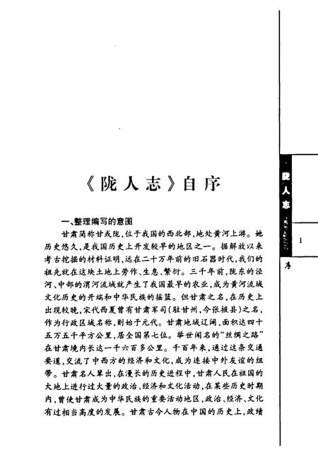 《陇人志》.pdf电子版_甘肃省志插图4 《陇人志》.pdf电子版_甘肃省志插图4